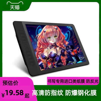 适用 高漫(GAOMON)手绘屏GM156HD 15.6寸 高清膜绘画类纸手绘屏贴膜