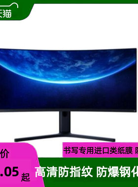 适用小米34寸曲面液晶显示器屏幕 防爆防刮膜花防反光高清膜保护