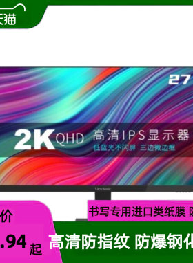 适用优派VX2778-2K-HD-2 27英寸显示器屏幕 防刮膜花防反光防砸