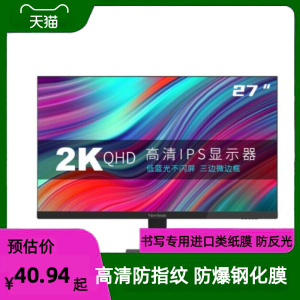 适用优派VX2778-2K-HD-2 27英寸显示器屏幕 防刮膜花防反光防砸