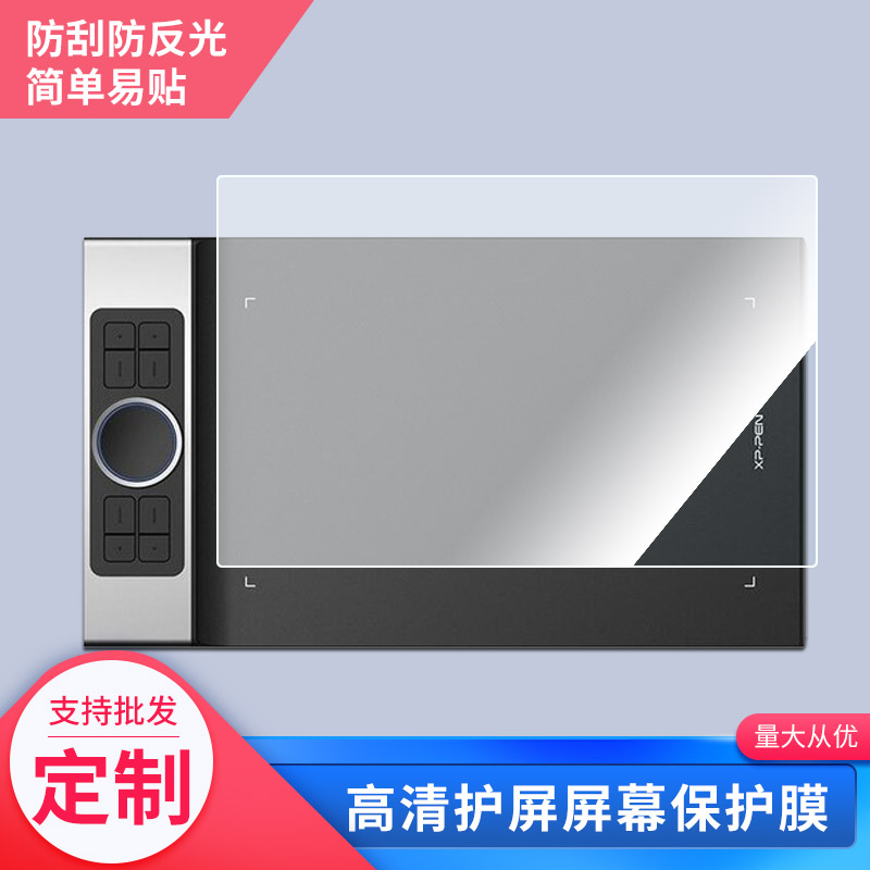 适用于XPPen Deco Pro Deco Pro MW数位板手写类纸防指纹防反光膜数位屏软钢化保护膜防刮高清AR屏幕贴膜图片