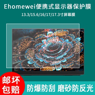 适用于Ehomewei 16寸显示器贴膜13.3/15.6/17/27英寸便携式显示屏幕保护膜高清防爆钢化软膜纸类防反光膜