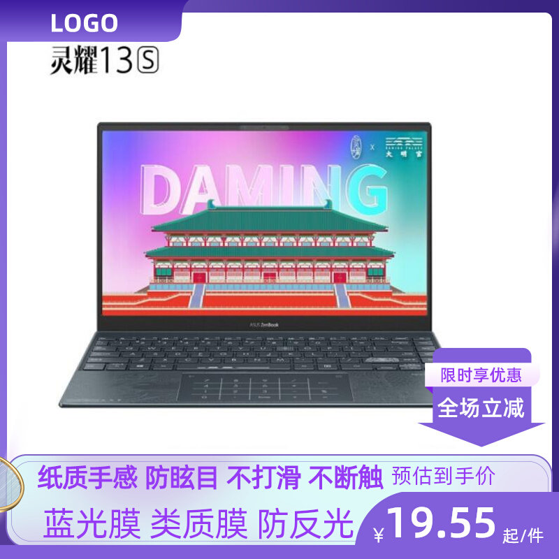 华硕(ASUS)灵耀13s 笔记本软钢化防蓝光护眼膜防指纹水凝膜类纸膜怎么看?
