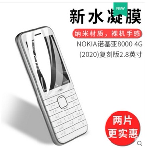 适用于NOKIA诺基亚8000 4G复刻版2020手机贴膜软性钢化膜防蓝光膜磨砂膜