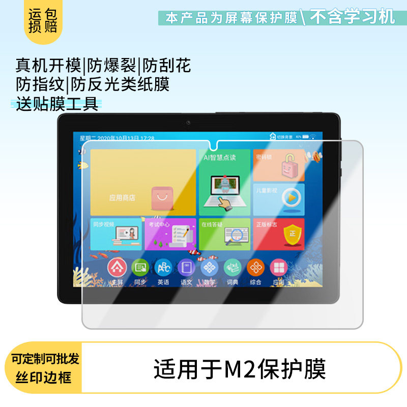 适用小霸王M2屏幕贴膜高清防刮膜防摔纤维钢化膜保护膜防反光膜