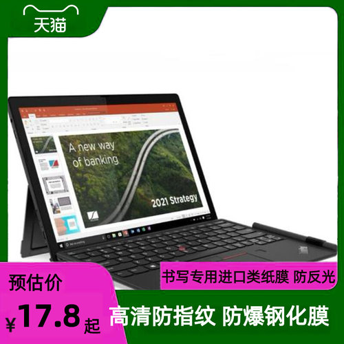 适用于联想ThinkPad X12 Detachable Gen 1防刮膜花高清膜防指纹膜防蓝光贴膜