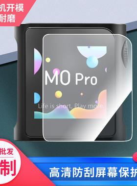适用于山灵（SHANLING） M0PRO屏幕贴膜钢化防刮防反光膜防爆防指纹全屏防蓝光保护膜