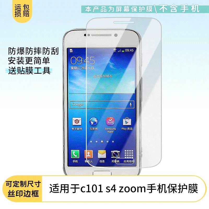 适用三星c101 s4 zoom手机屏幕贴膜高清磨砂防反光防指纹保护膜 防蓝光超清防爆耐刮膜
