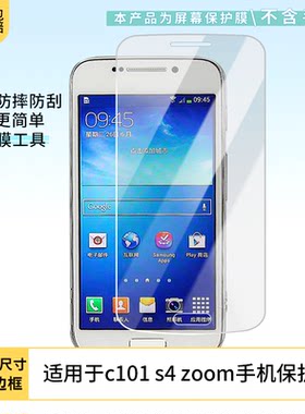 适用三星c101 s4 zoom手机屏幕贴膜高清磨砂防反光防指纹保护膜 防蓝光超清防爆耐刮膜