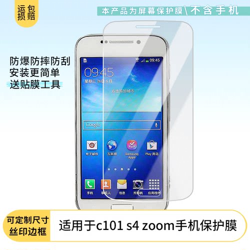 适用三星c101 s4 zoom手机屏幕贴膜高清磨砂防反光防指纹保护膜 防蓝光超清防爆耐刮膜