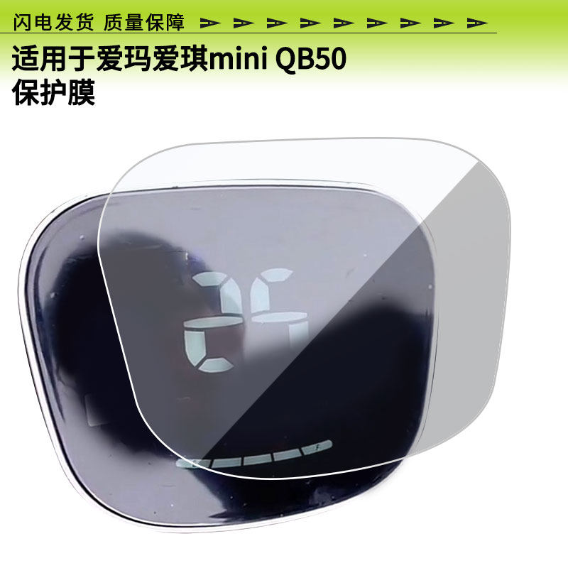 适用于爱玛爱琪mini QB50屏幕贴膜高清膜防爆防刮膜防晒防水膜水凝膜非玻璃膜工厂支持定做各种尺寸贴膜