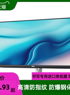 适用于戴尔S2421HS 23.8英寸大屏显示器屏幕 防刮膜花 防反光防砸