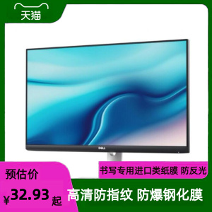适用于戴尔S2421HS 23.8英寸大屏显示器屏幕 防刮膜花 防反光防砸