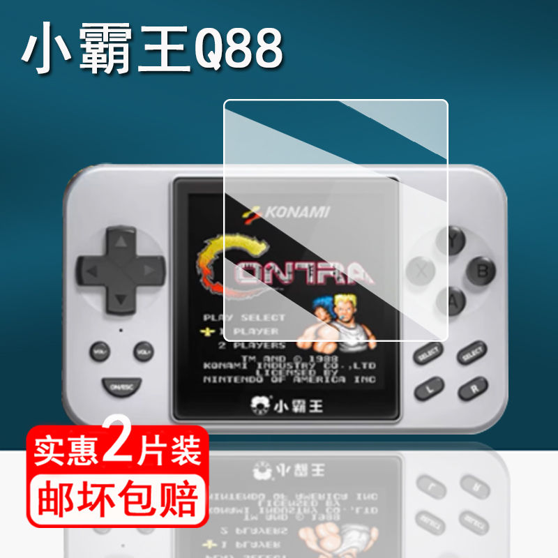 适用于小霸王Q88掌机贴膜q88充电宝游戏机保护膜Q88磁吸冲电宝贴膜软性钢化膜高清防指纹膜