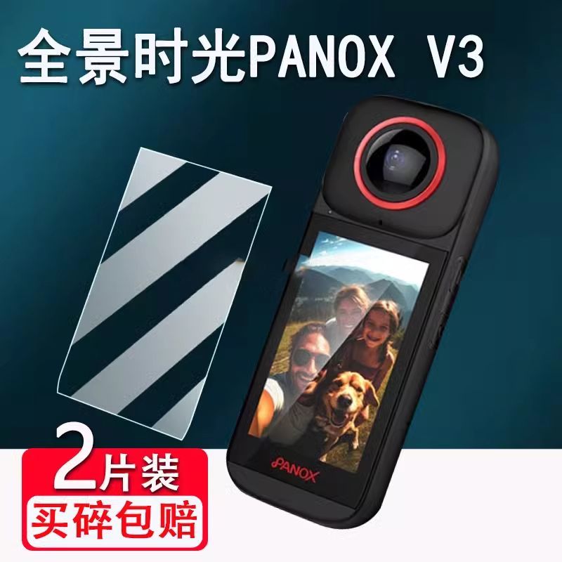 适用全景时光PanoX V3相机贴膜运动屏幕保护水凝高清防刮纳米防爆膜