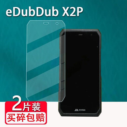 适用eDubDub X2P手机屏幕贴膜软膜JDL京东物流巴枪屏幕保护膜快递保护膜