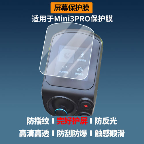 适用飞宇蝎子Mini3PRO相机屏幕贴膜高清磨砂防指纹防刮花防爆膜