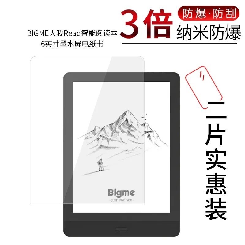适用BIGME大我Read 6寸电纸书屏幕贴膜高清防刮屏幕防刮摔非钢化保护防蓝光贴膜