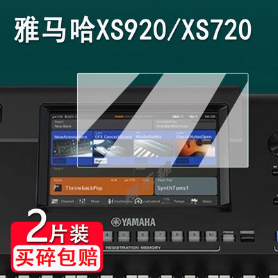 适用雅马哈电子琴XS920非钢化膜XS720/SX700保护膜SX900/SX600膜