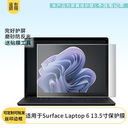 适用微软Surface Laptop 6 13.5寸电脑屏幕贴膜高清防刮膜防摔纤维钢化膜保护膜防反光膜