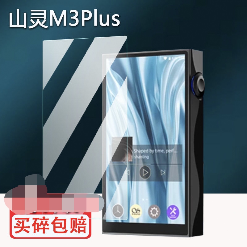 适用于山灵m3plus播放器贴膜m1plus/m3x/m1s/m3ultra/h5/h2/m0pro/H7/m7软性钢化膜纳米防爆膜高清防指纹膜