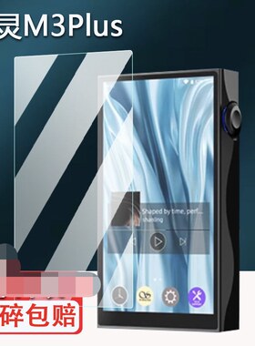 适用于山灵m3plus播放器贴膜m1plus/m3x/m1s/m3ultra/h5/h2/m0pro/H7/m7软性钢化膜纳米防爆膜高清防指纹膜