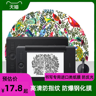 适用wacom数位板pth660影拓pro Intuos纸感类纸膜数位板 高清膜贴膜