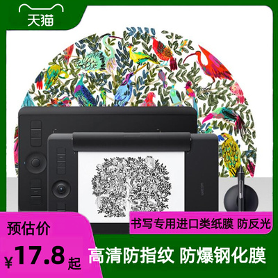 适用wacom数位板pth660影拓pro Intuos纸感类纸膜数位板 高清膜贴膜