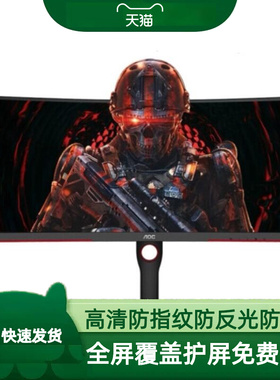 适用AOC CQ30G3Z 30寸带鱼屏显示器贴膜 钢化防蓝光防反光保护膜