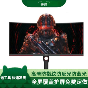 适用AOC CQ30G3Z 30寸带鱼屏显示器贴膜 钢化防蓝光防反光保护膜
