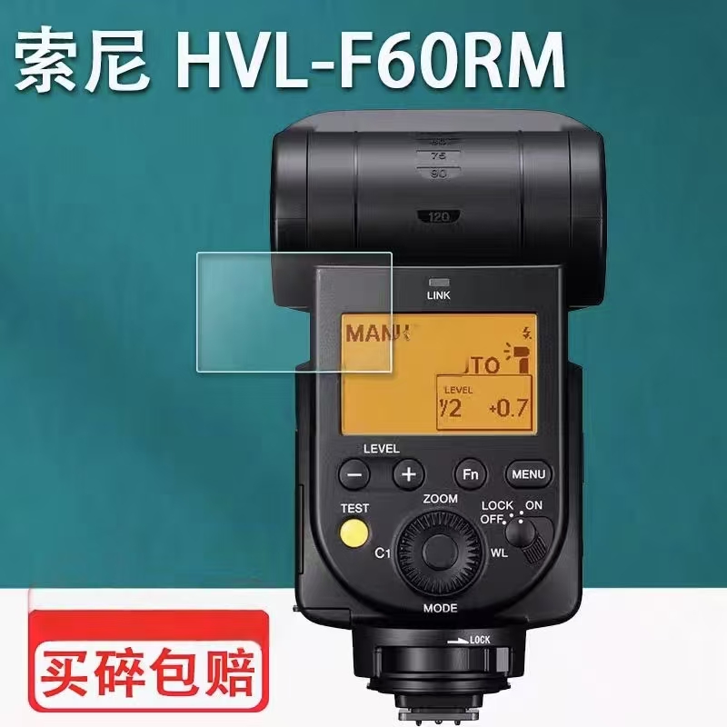 适用索尼HVL-F60RM闪光灯贴膜纳米防爆膜便携数码相机高清屏幕防刮防摔防指纹非钢化玻璃保护贴膜
