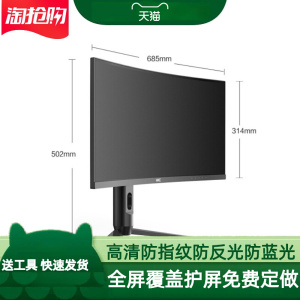 适用于HKC/惠科C299Q 29寸带鱼屏显示器屏幕贴膜防蓝光防反光保