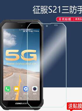 适用征服S21三防手机屏幕保护膜高清防刮纳米防爆纤维钢化磨砂防指纹膜