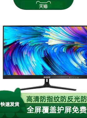 适用于 KOIOS K2718UD 27英寸高清 贴膜抗蓝光软性钢化膜显示器