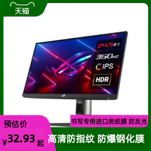 适用于华硕PG259QNR超梦Pro 24.5英寸大屏显示器屏幕防爆防反光防