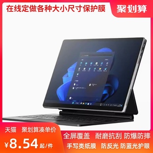 适用于  Daysky Matebook E   11寸平板二合一笔记本电脑平板电脑屏幕钢化防爆高清防蓝光防窥书写类纸贴膜