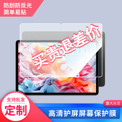适用台电P30T 10.1寸屏幕贴膜高清防刮膜防摔纤维钢化膜保护膜防反光膜