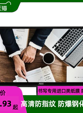 适用于AOC E2252SWDN 21.5英寸大屏显示器屏幕防刮膜花防反光防砸