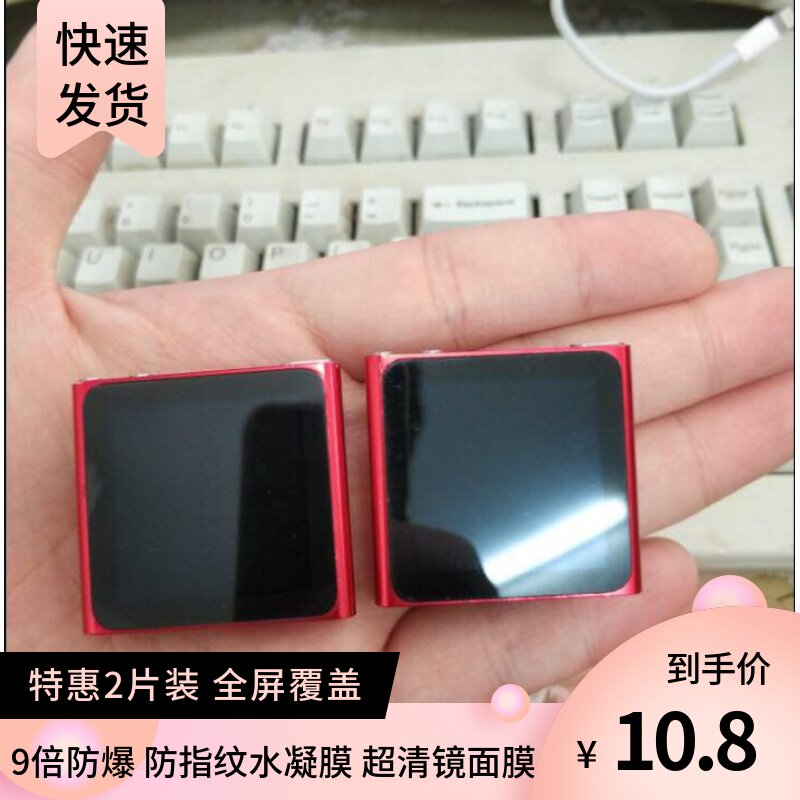 适用于苹果ipod nano6 播放器防蓝光防指纹水凝膜 软钢化全屏保护膜