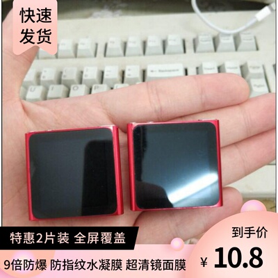 适用于苹果ipod nano6 播放器防蓝光防指纹水凝膜 软钢化全屏保护膜