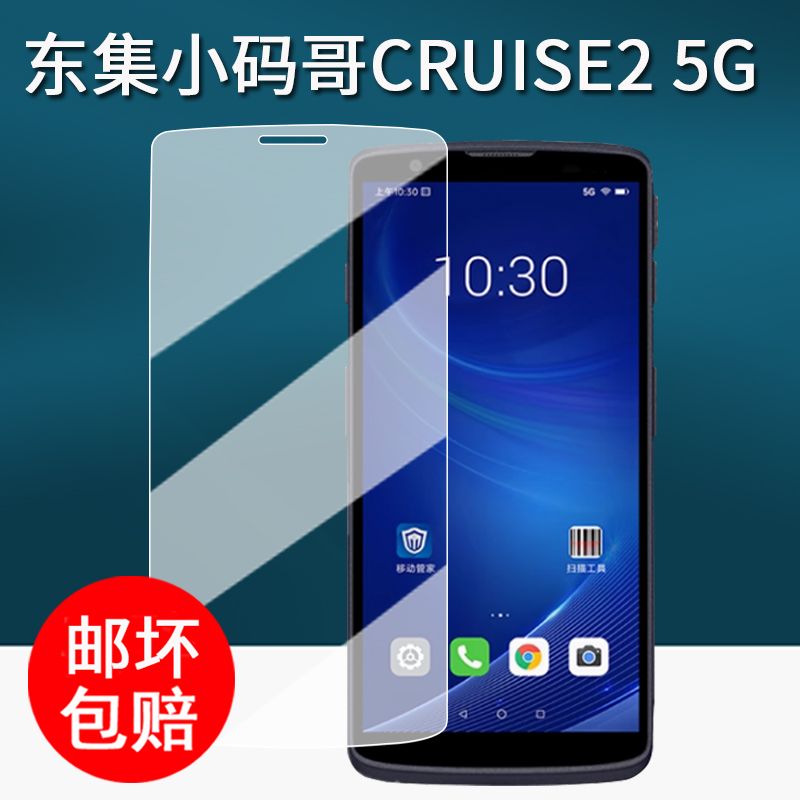 适用东集小码哥CRUISE2 5G手机屏幕贴膜高清防刮纳米防爆防蓝光软性钢化膜