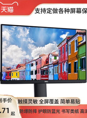 适用戴尔P2219H 21.5寸显示器屏幕高清防爆膜膜 防反光磨砂保护贴膜