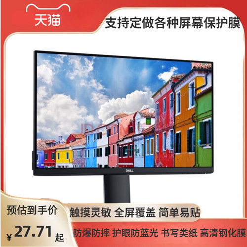 适用戴尔P2219H 21.5寸显示器屏幕高清防爆膜膜 防反光磨砂保护贴膜
