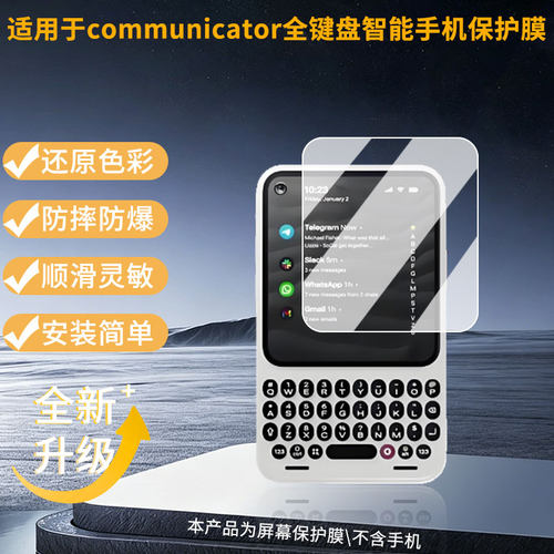 适用Clicks communicator全键盘智能手机屏屏幕贴膜高清磨砂防指纹防刮花防爆防蓝光护眼膜