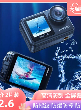 适用AKASO Brave7LE运动相机高清防刮保护膜 非钢化防爆防反光膜
