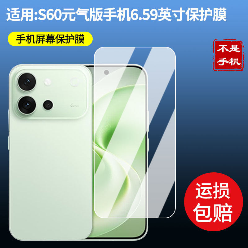 适用vivo S60元气版手机6.59英寸屏幕贴膜高清磨砂防反光防指纹保护膜 防蓝光超清防爆耐刮膜