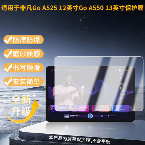 适用宏碁非凡Go A525 12英寸Go A550 13英寸平板屏幕贴膜高清磨砂防刮花防反光纳米防爆软性膜