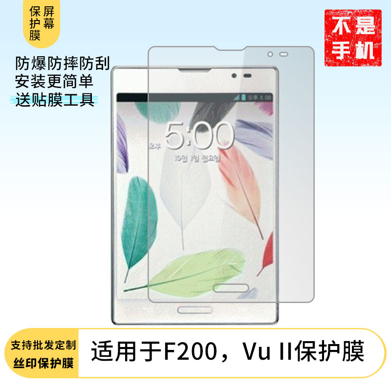 适用于 LG F200，Optimus Vu II手机屏幕原装膜钢化软膜磨砂防指纹贴膜高清防爆膜AR抗反光蓝光保防爆睛膜