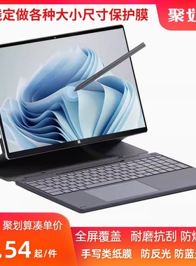 适用于 Daysky Matebook E   16寸笔记本平板屏幕钢化膜 防爆高清防指纹防刮防蓝光防窥书写类纸贴膜