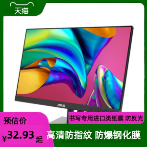 适用于华硕PA248QV 24.1英寸大屏显示器屏幕 防刮膜花 防反光防砸